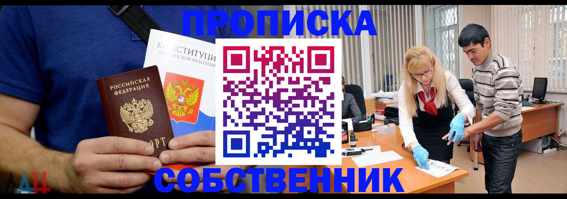 купить прописку в Пересвете