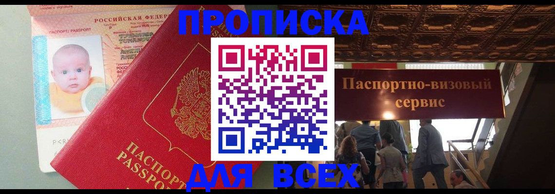 временная регистрация недорого в Пересвете